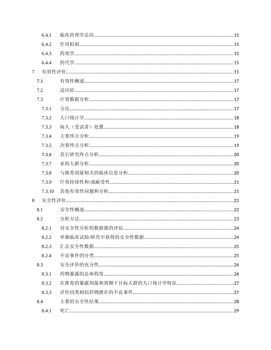 新药上市申请临床评价指南(草案)_第3页