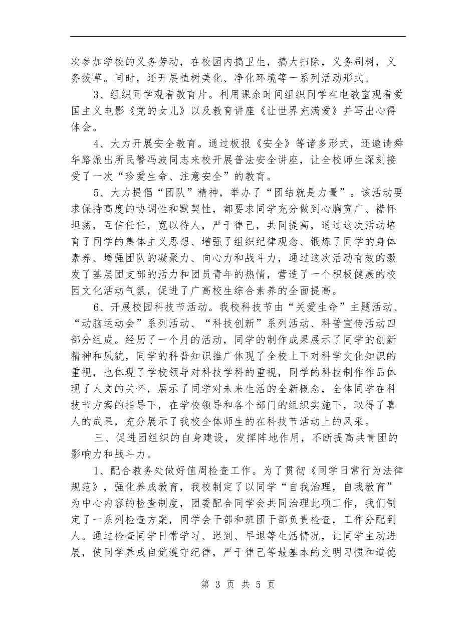 共青团年度工作总结范本_第3页