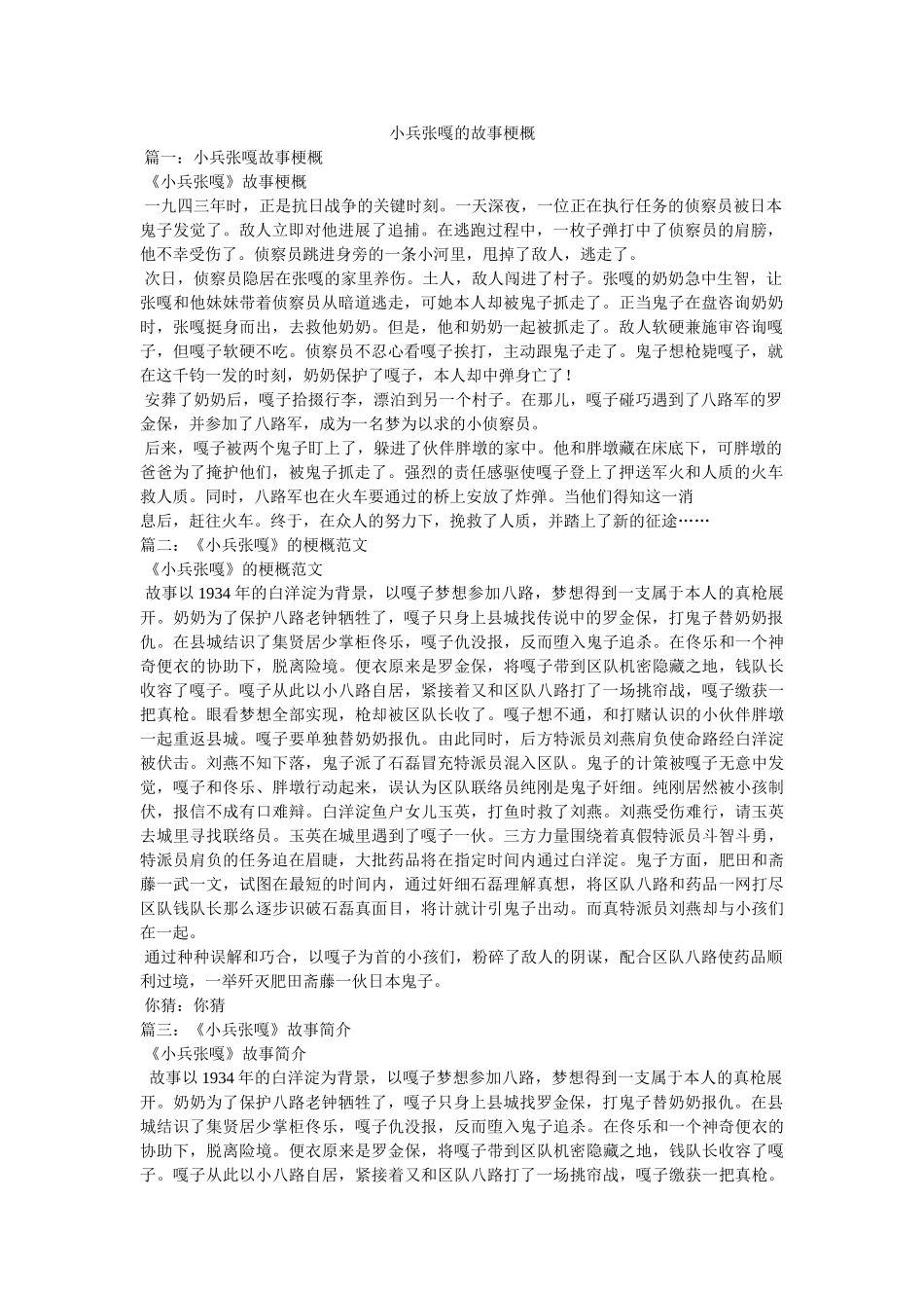 小兵张嘎的故事梗概 _第1页