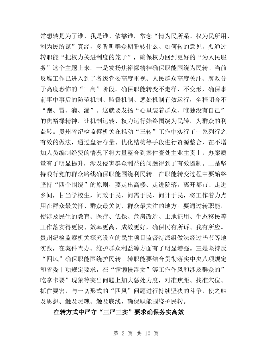 2024“三严三实”为民服务工作报告与2024“三严三实”学习心得体会汇编_第2页