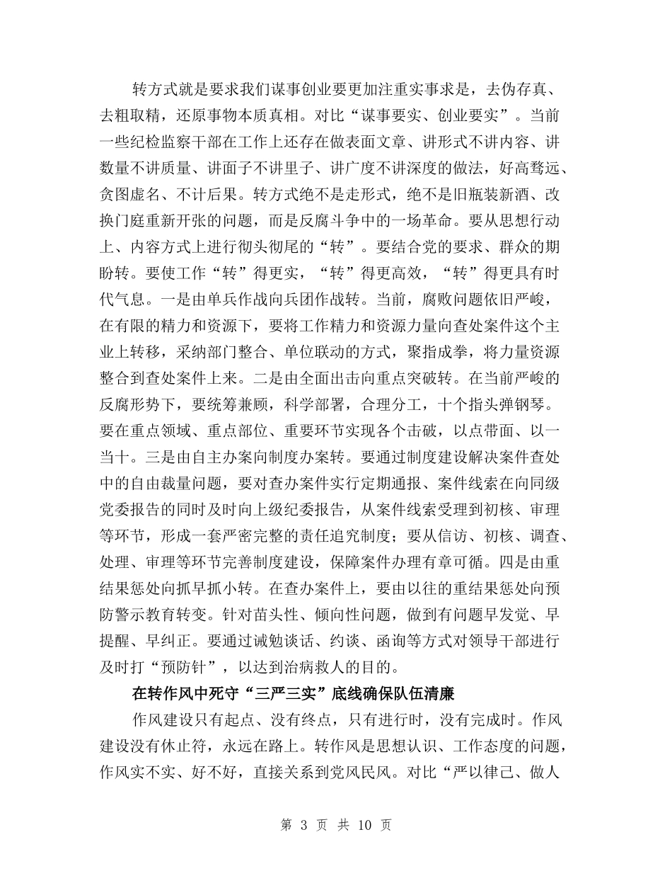 2024“三严三实”为民服务工作报告与2024“三严三实”学习心得体会汇编_第3页