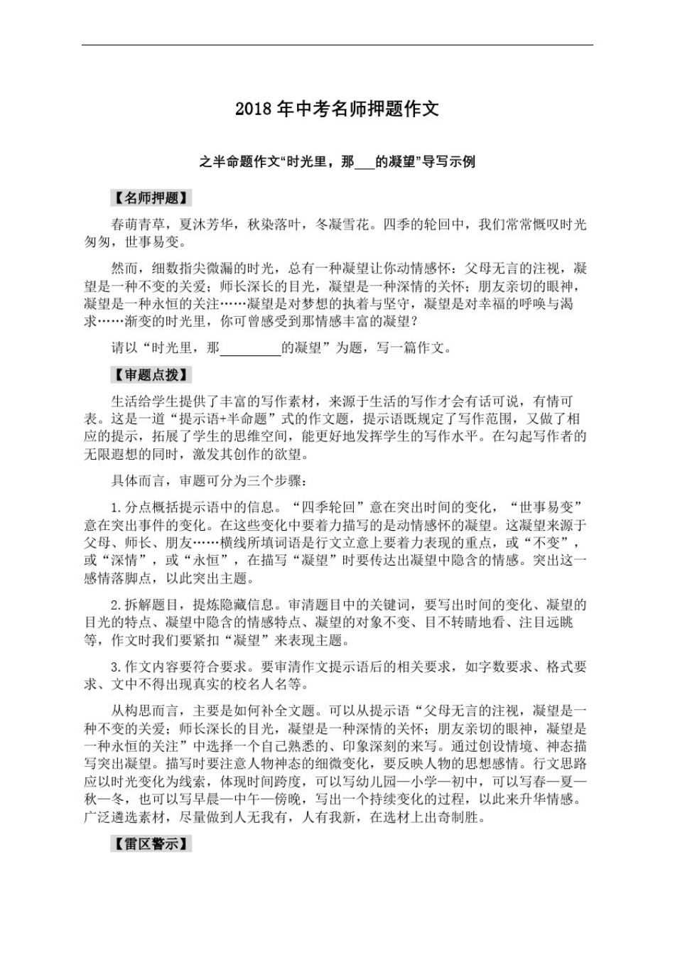 中考名师押题作文之半命题作文时光里,那的凝望导写示例完整版_第2页