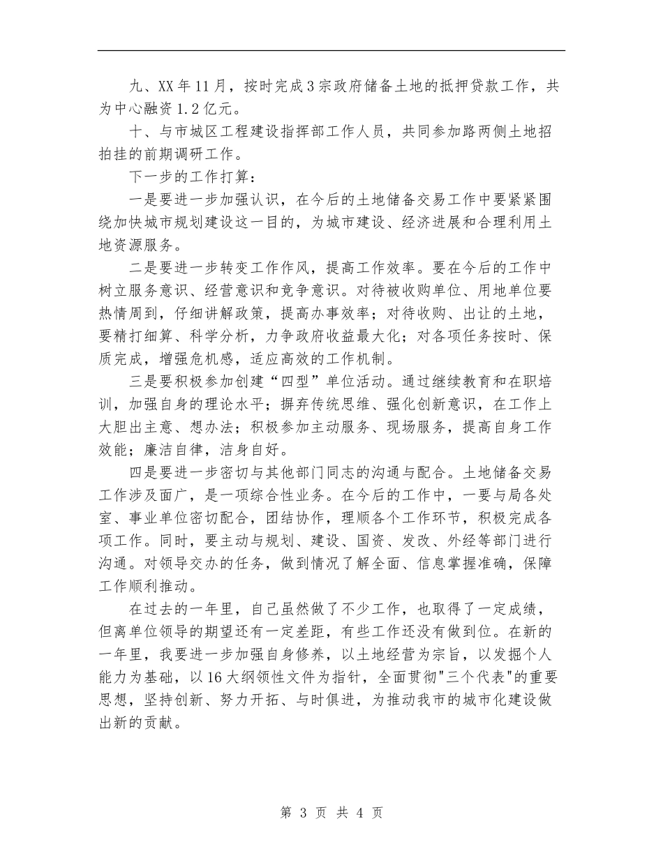 国土资源系统年度工作总结_第3页