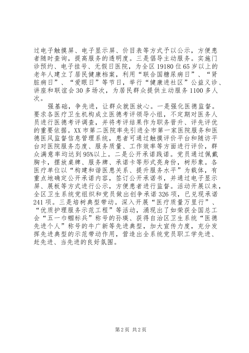 强素质,强服务,强基础——创先争优活动总结_第2页