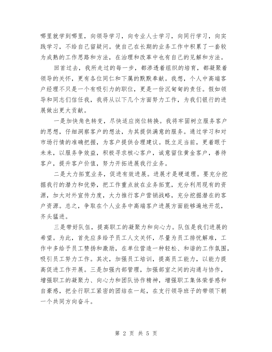 2024年客户经理竞聘演讲稿与2024年家属联谊会新年致词汇编_第2页