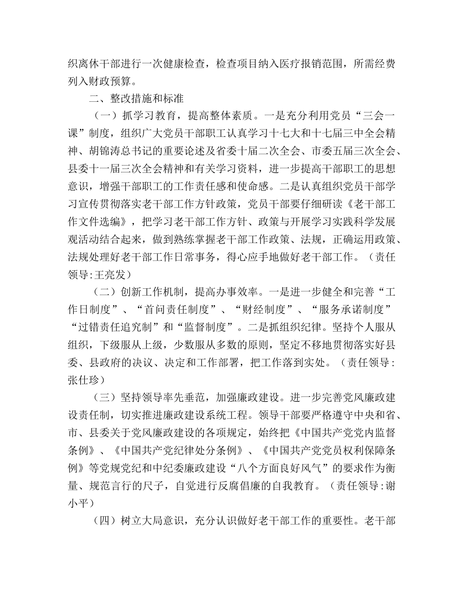 县委老干局实践科学发展观整改措施方案 _第2页