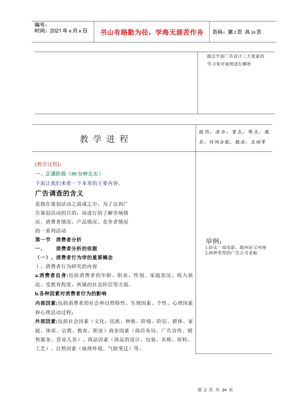 POP广告设计培训讲义_第2页