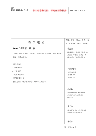 POP广告设计培训讲义