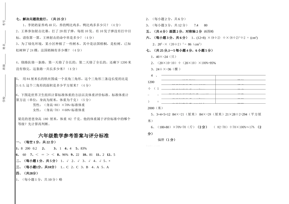 武城县第一学期六年级数学期末试题及答案 _第2页