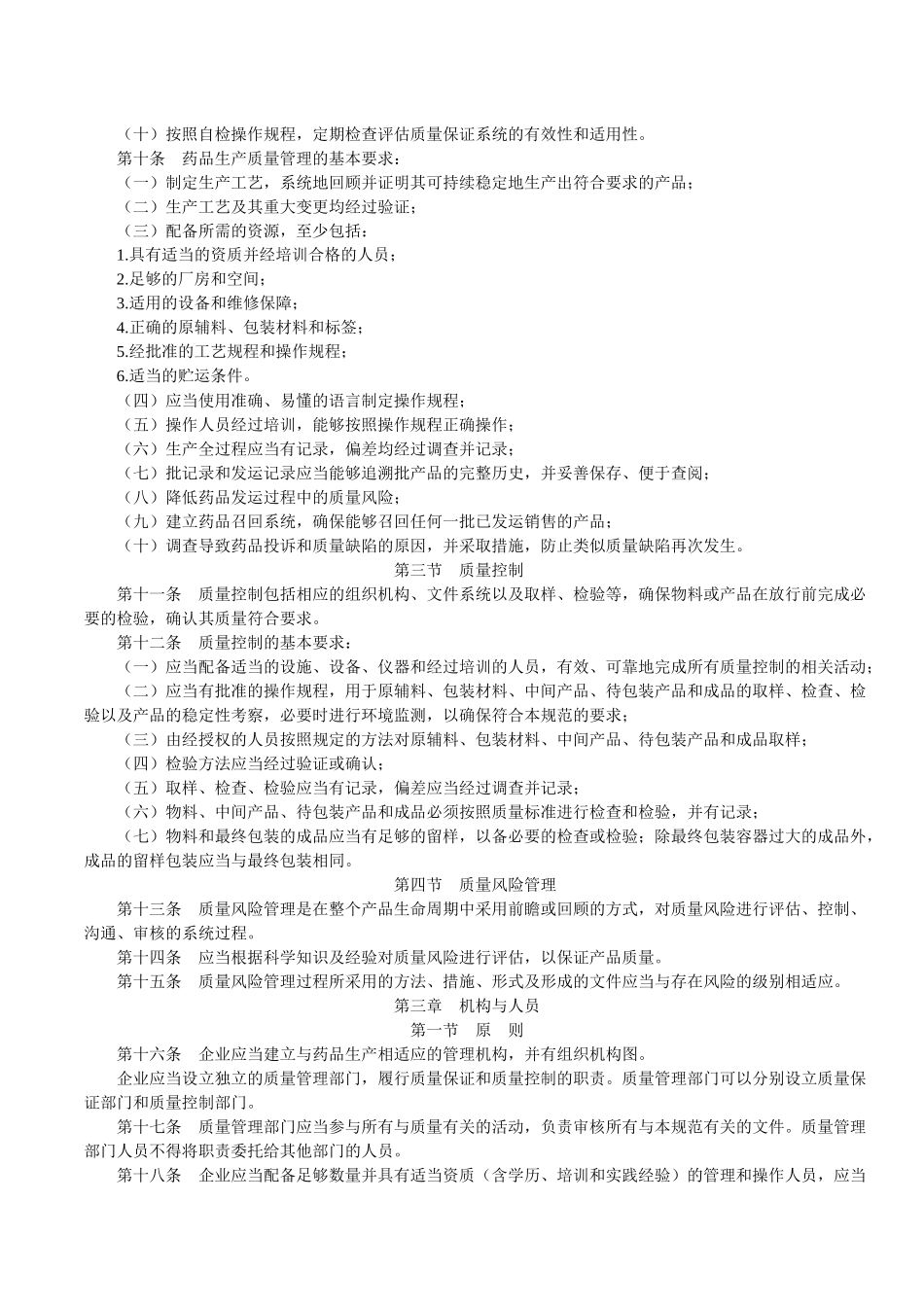 新版GMP-XXXX_第3页