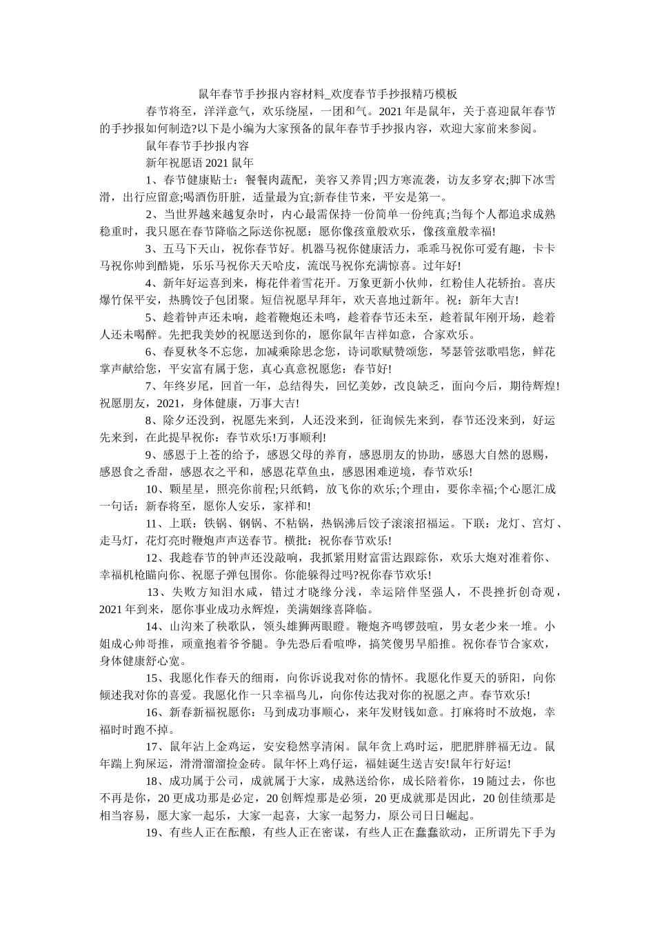 鼠年春ۥ节手抄报内容资料_欢度春节手抄报精美模板 _第1页