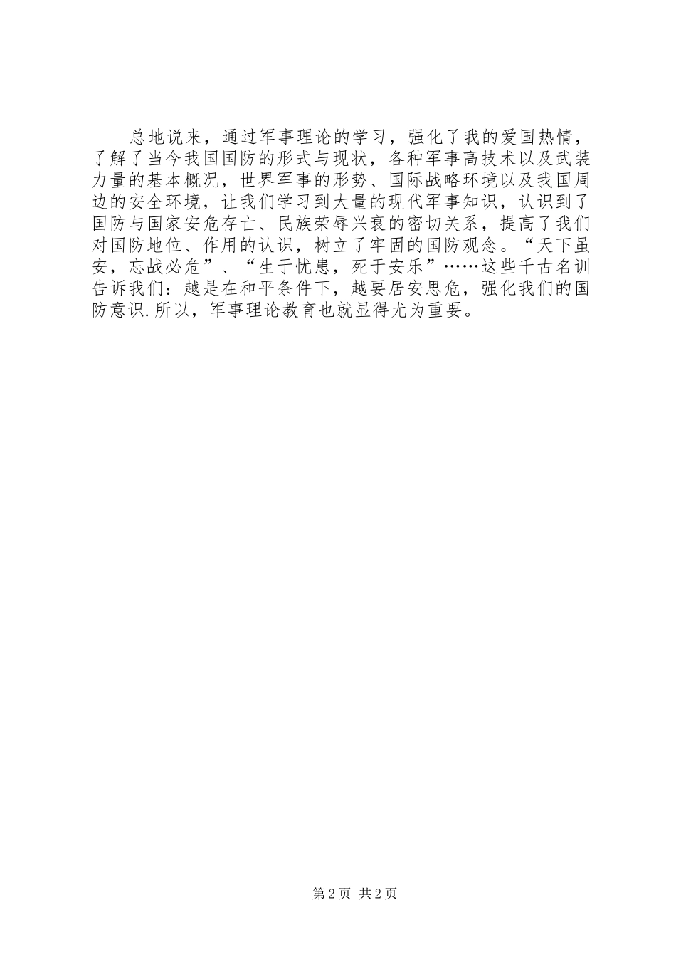 军事理论总结★_第2页