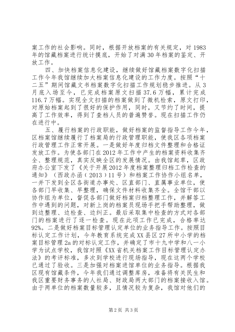 区档案馆上半年工作总结报告_第2页