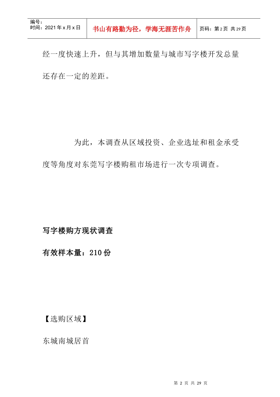 东莞写字楼市场现状调查分析_第2页