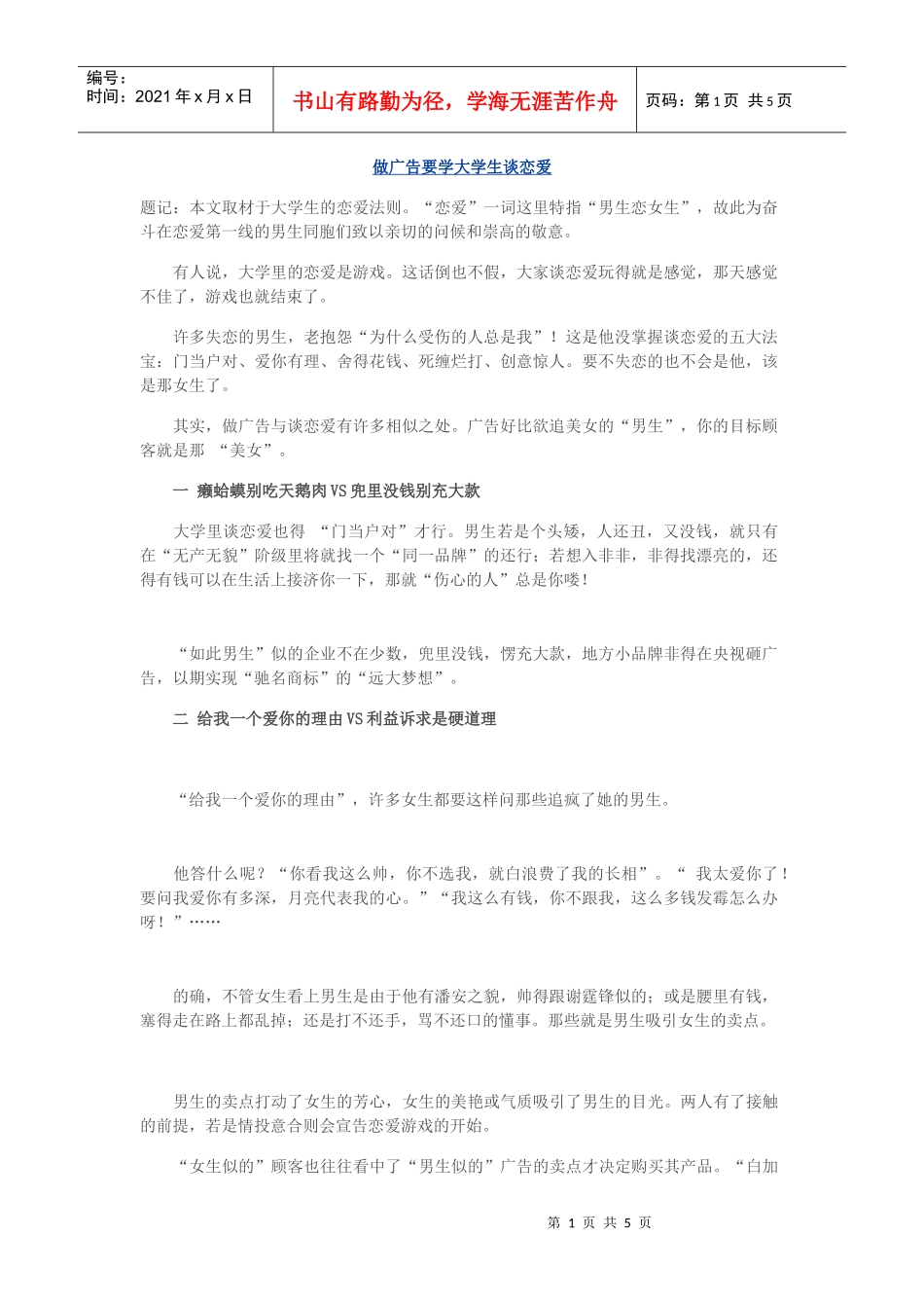 做广告要学大学生谈恋爱_第1页