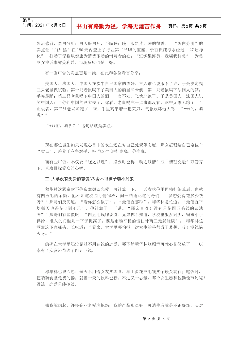 做广告要学大学生谈恋爱_第2页