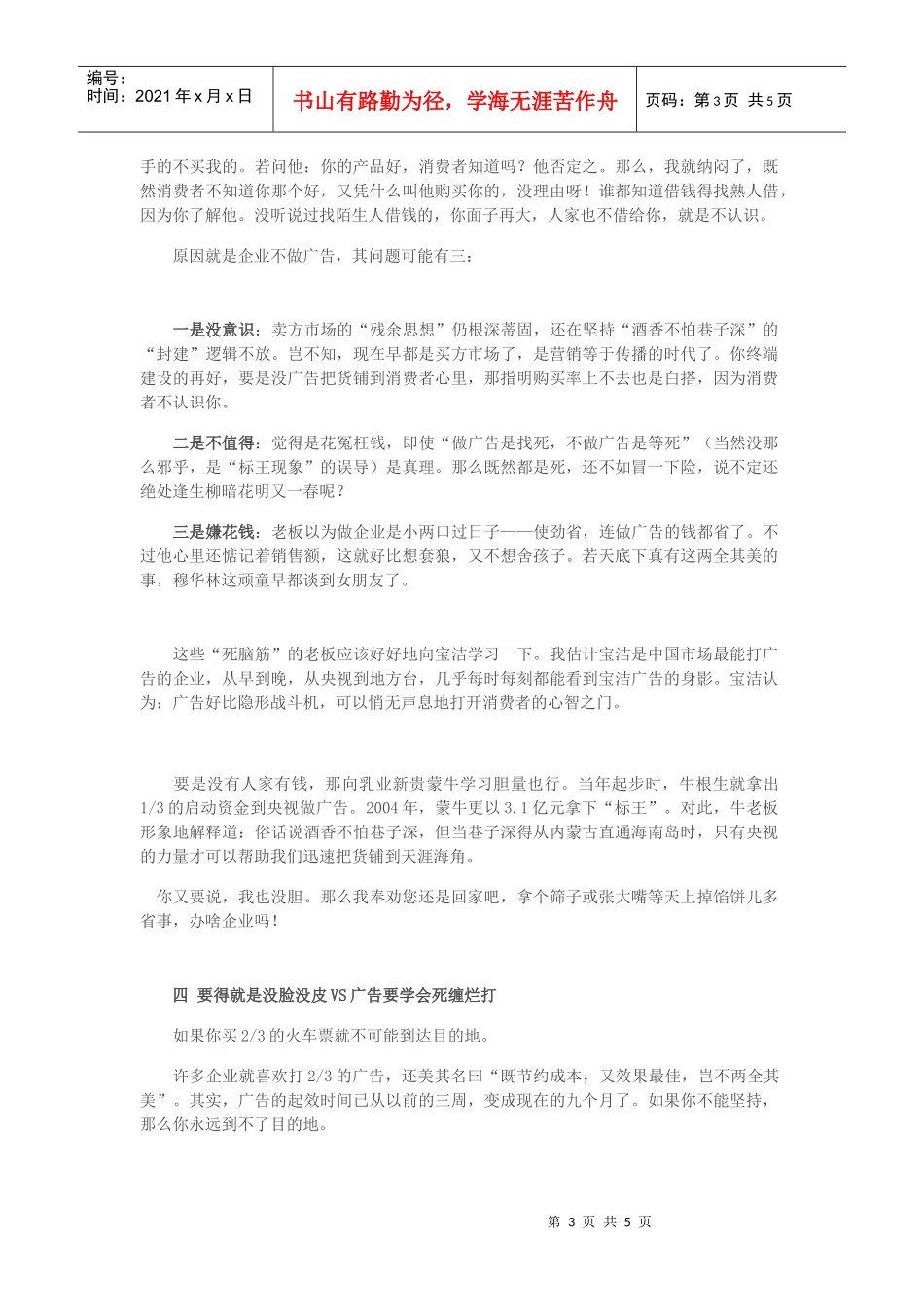 做广告要学大学生谈恋爱_第3页