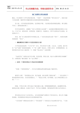 做广告要学大学生谈恋爱
