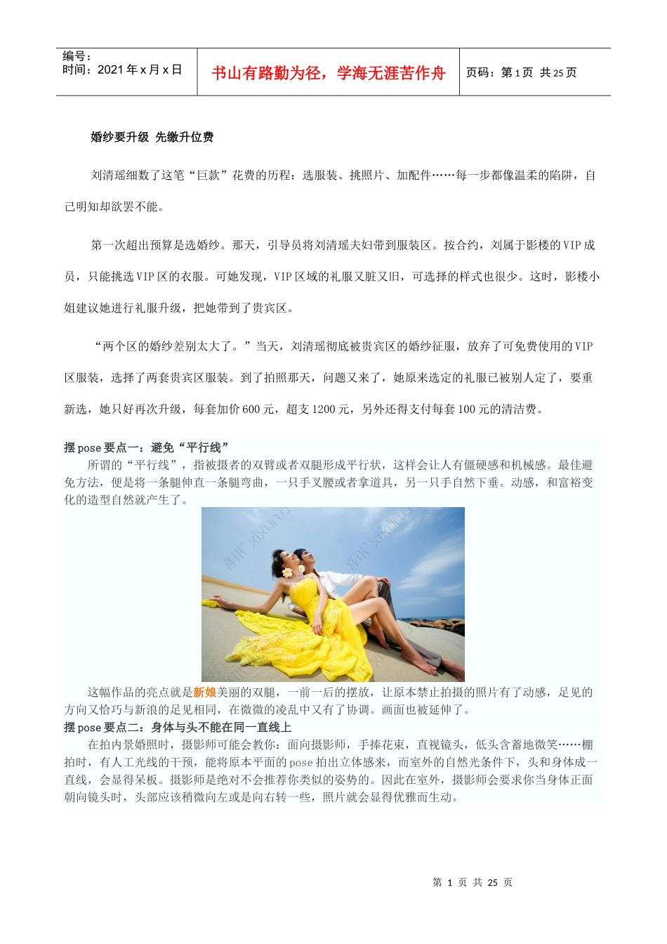 婚纱摄影网络营销婚纱照姿势_第1页