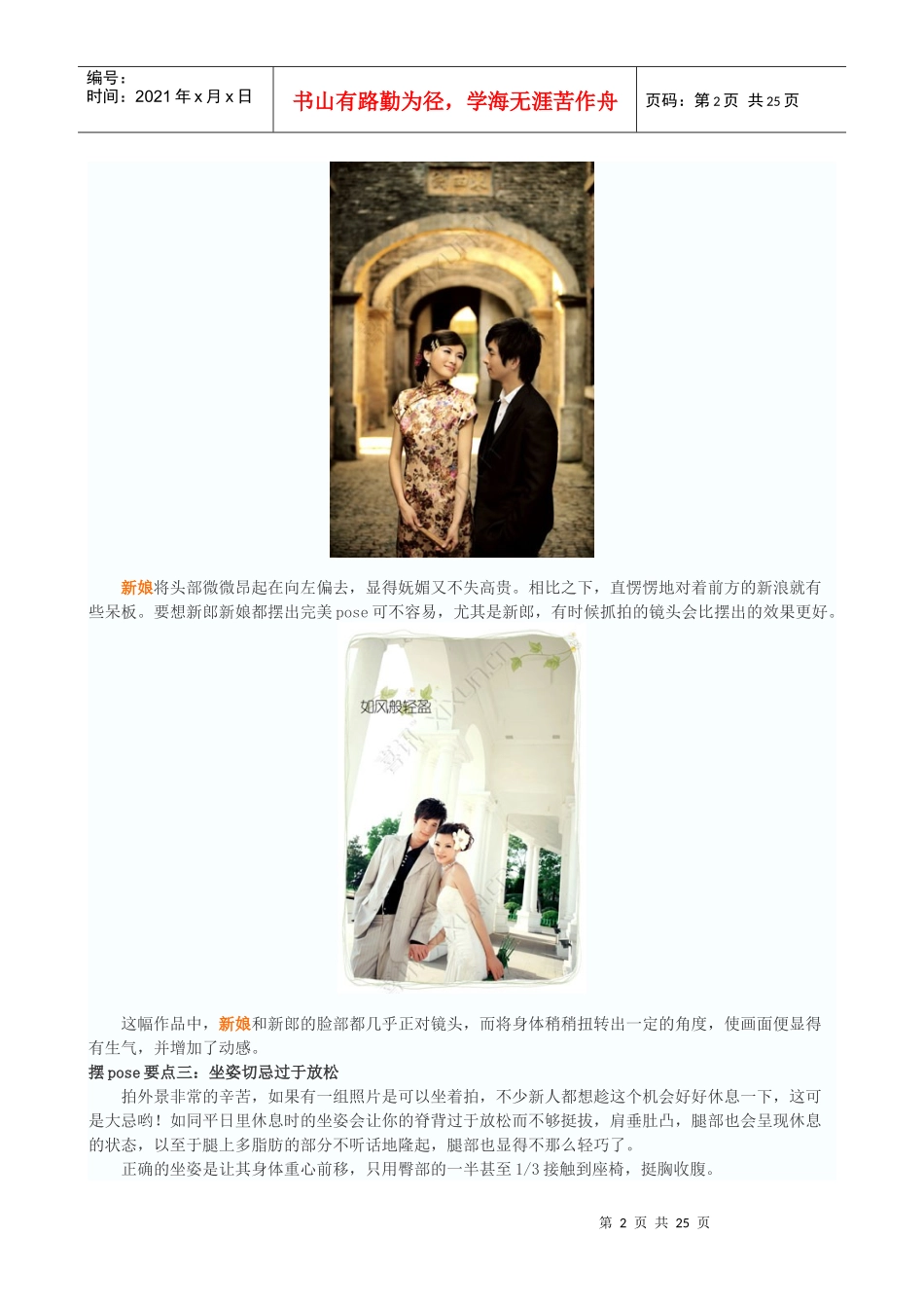 婚纱摄影网络营销婚纱照姿势_第2页