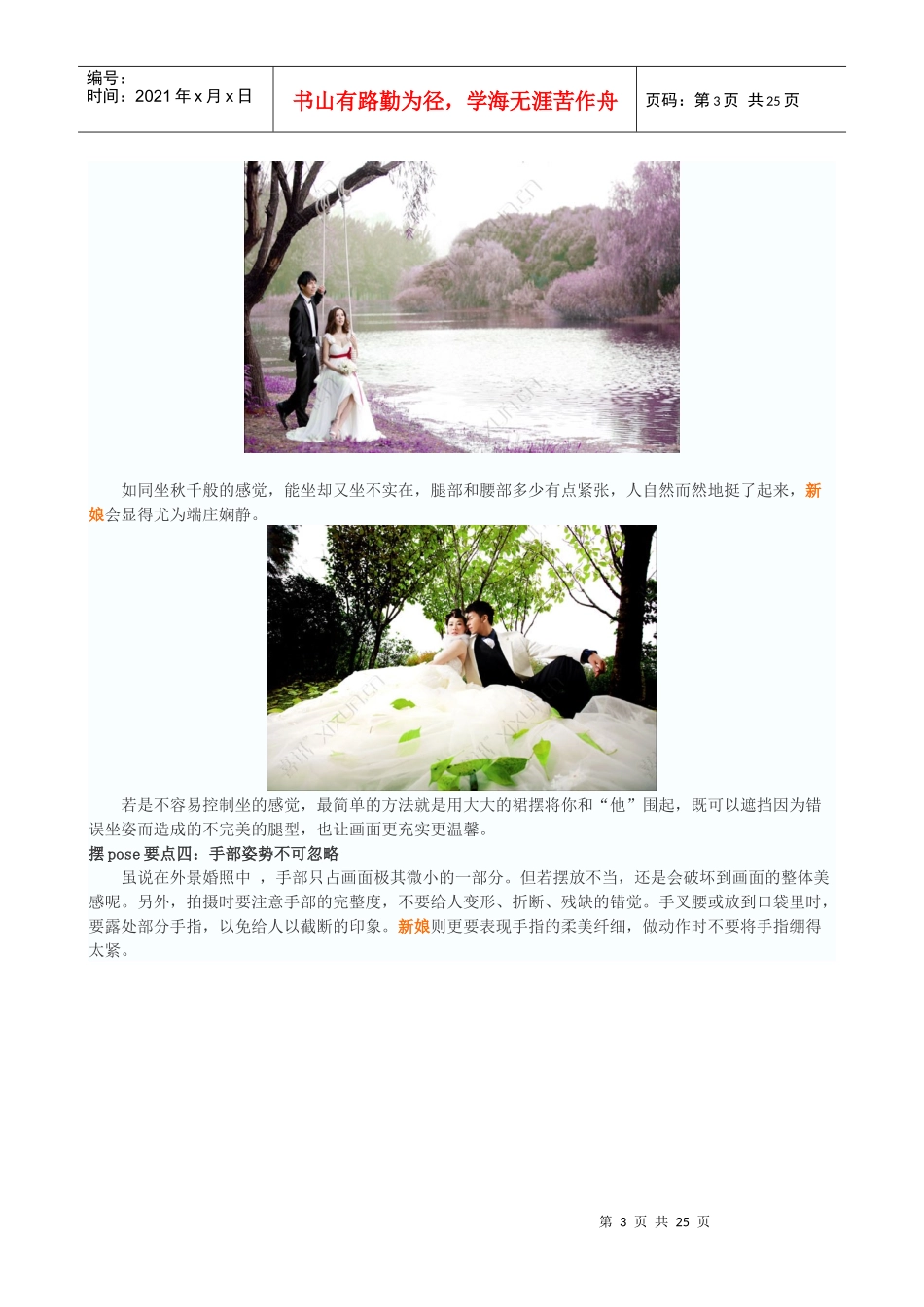 婚纱摄影网络营销婚纱照姿势_第3页