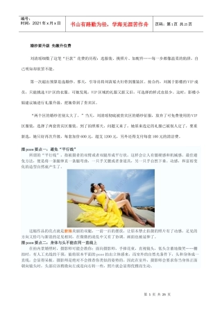 婚纱摄影网络营销婚纱照姿势