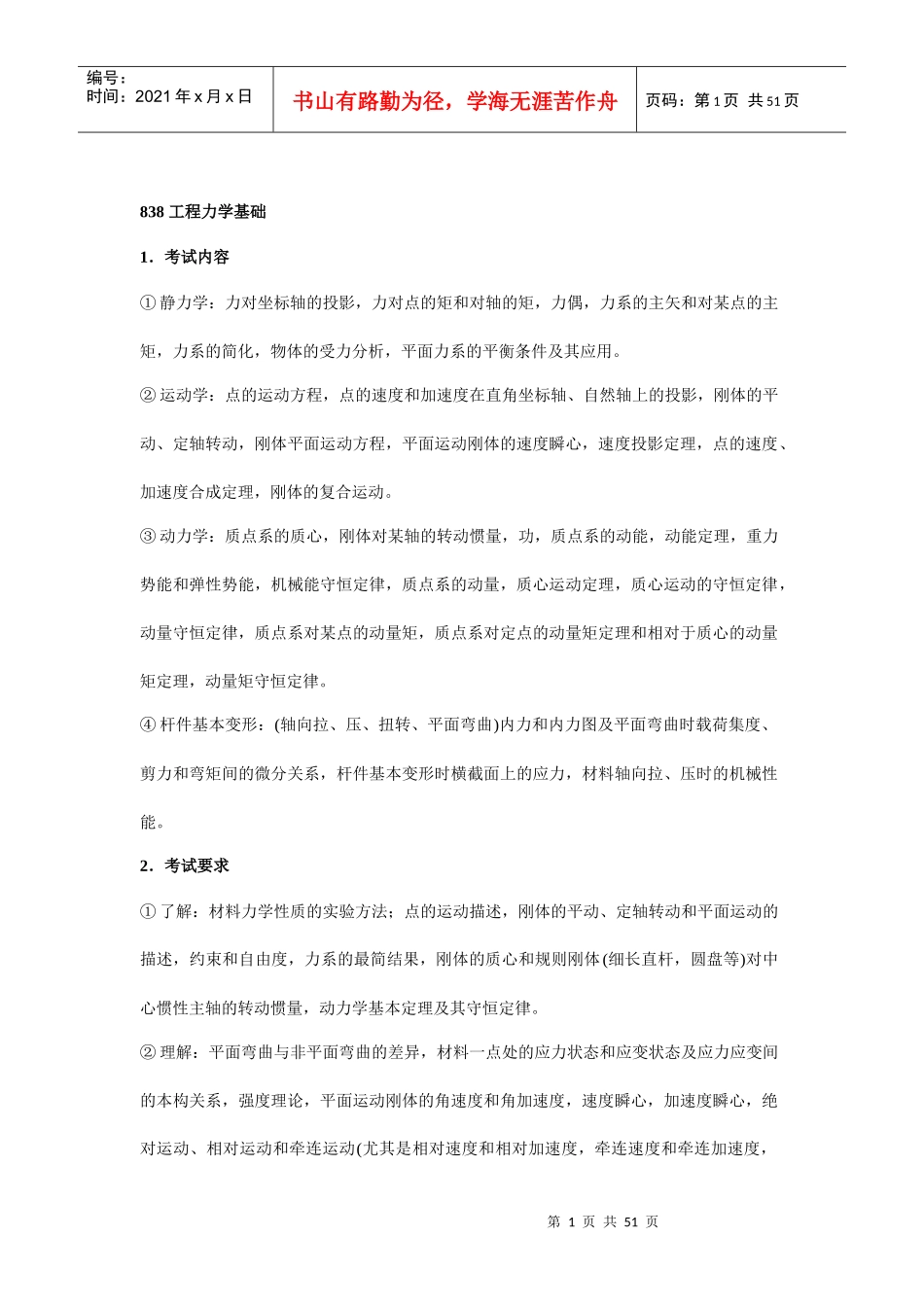 北京理工大学业务课考试大纲_二__第1页