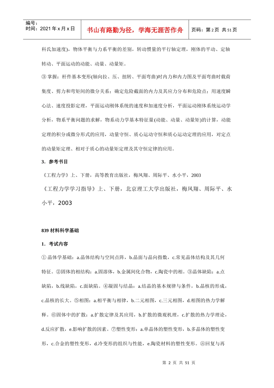 北京理工大学业务课考试大纲_二__第2页