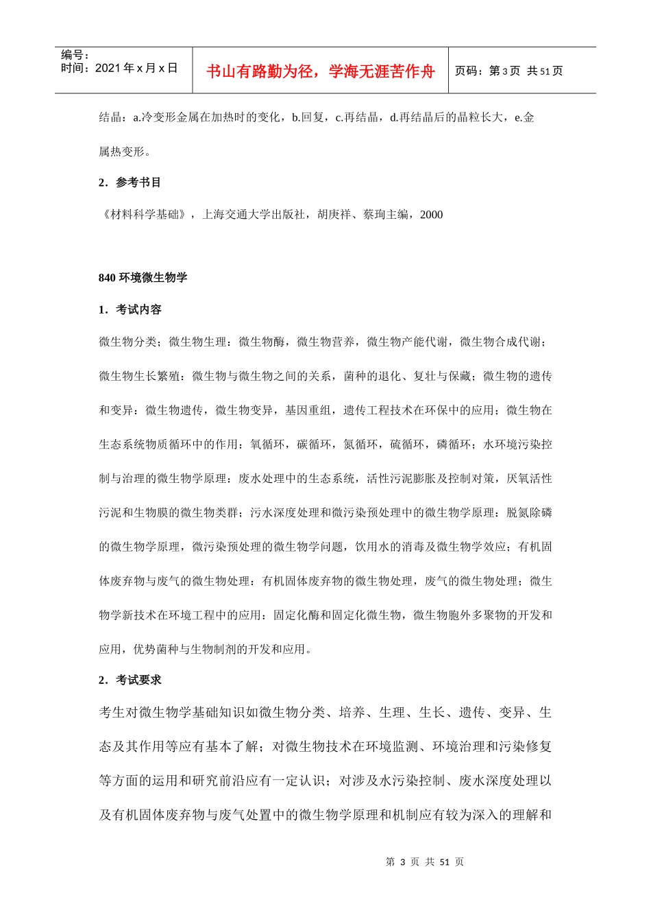 北京理工大学业务课考试大纲_二__第3页