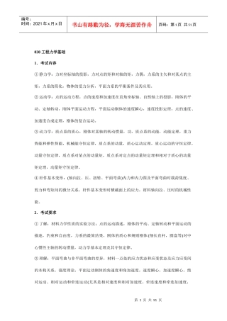 北京理工大学业务课考试大纲_二_