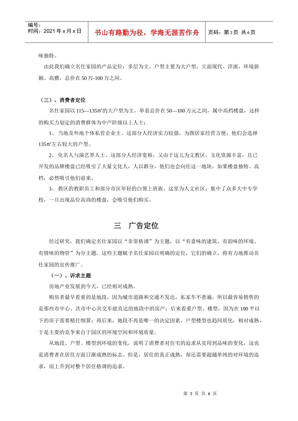 名仕家园广告营销方案_第3页