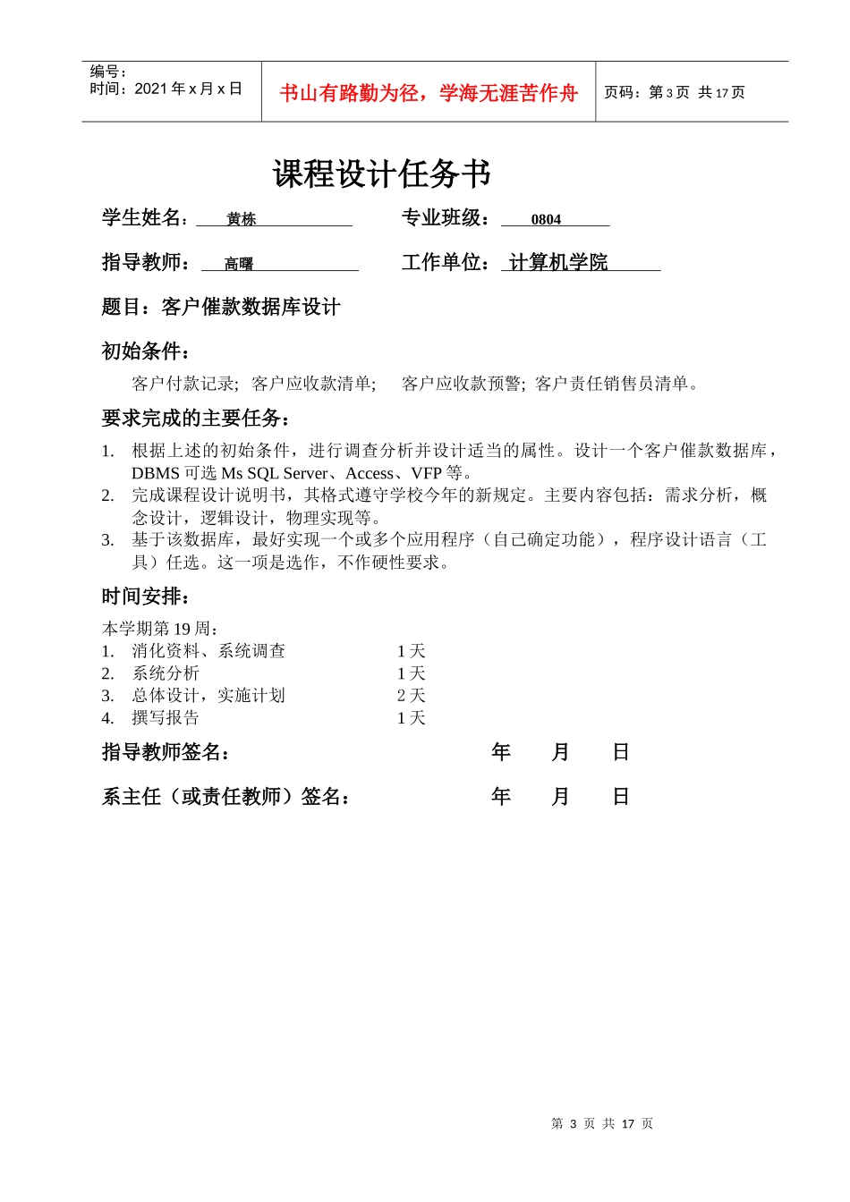 客户催款数据库设计要点_第3页