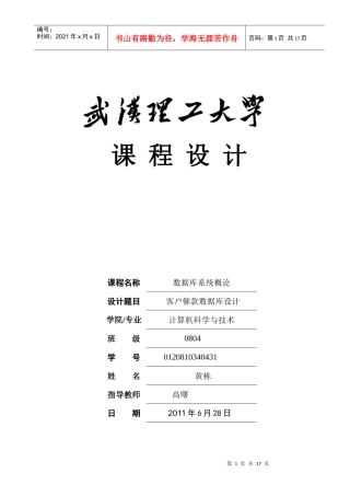 客户催款数据库设计要点