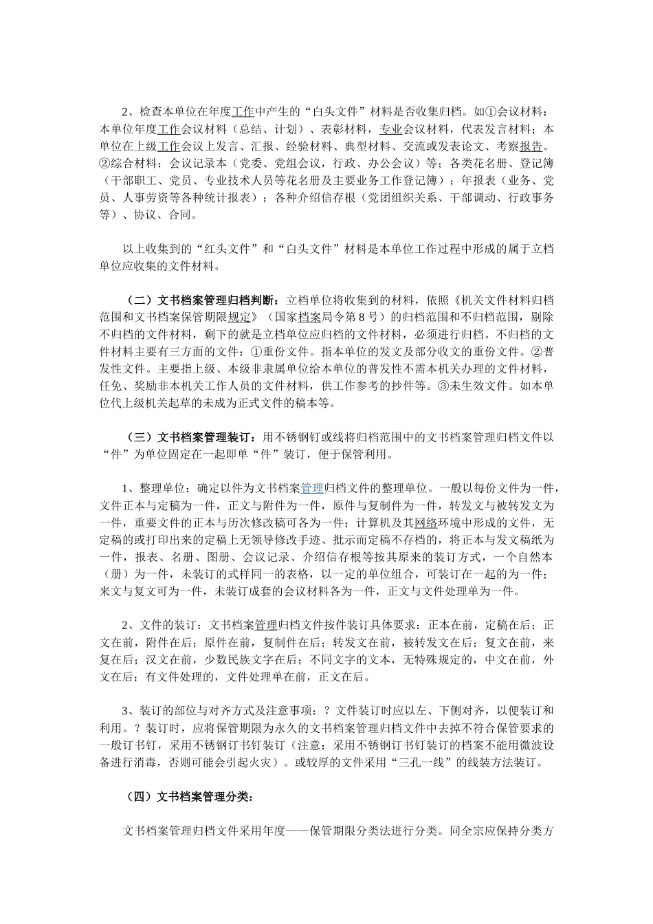 文书档案管理归档整理操作方法与技巧_第2页