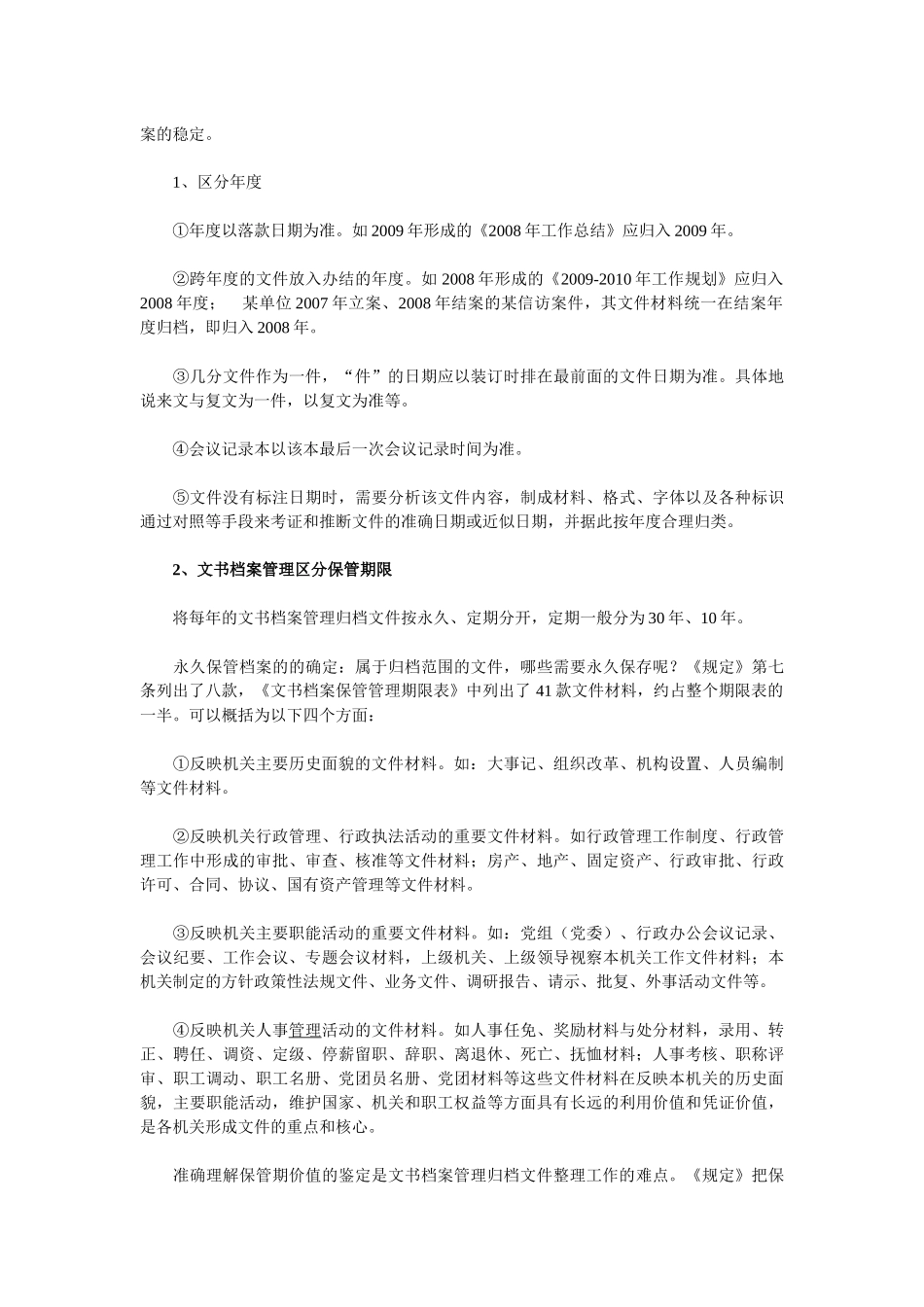 文书档案管理归档整理操作方法与技巧_第3页