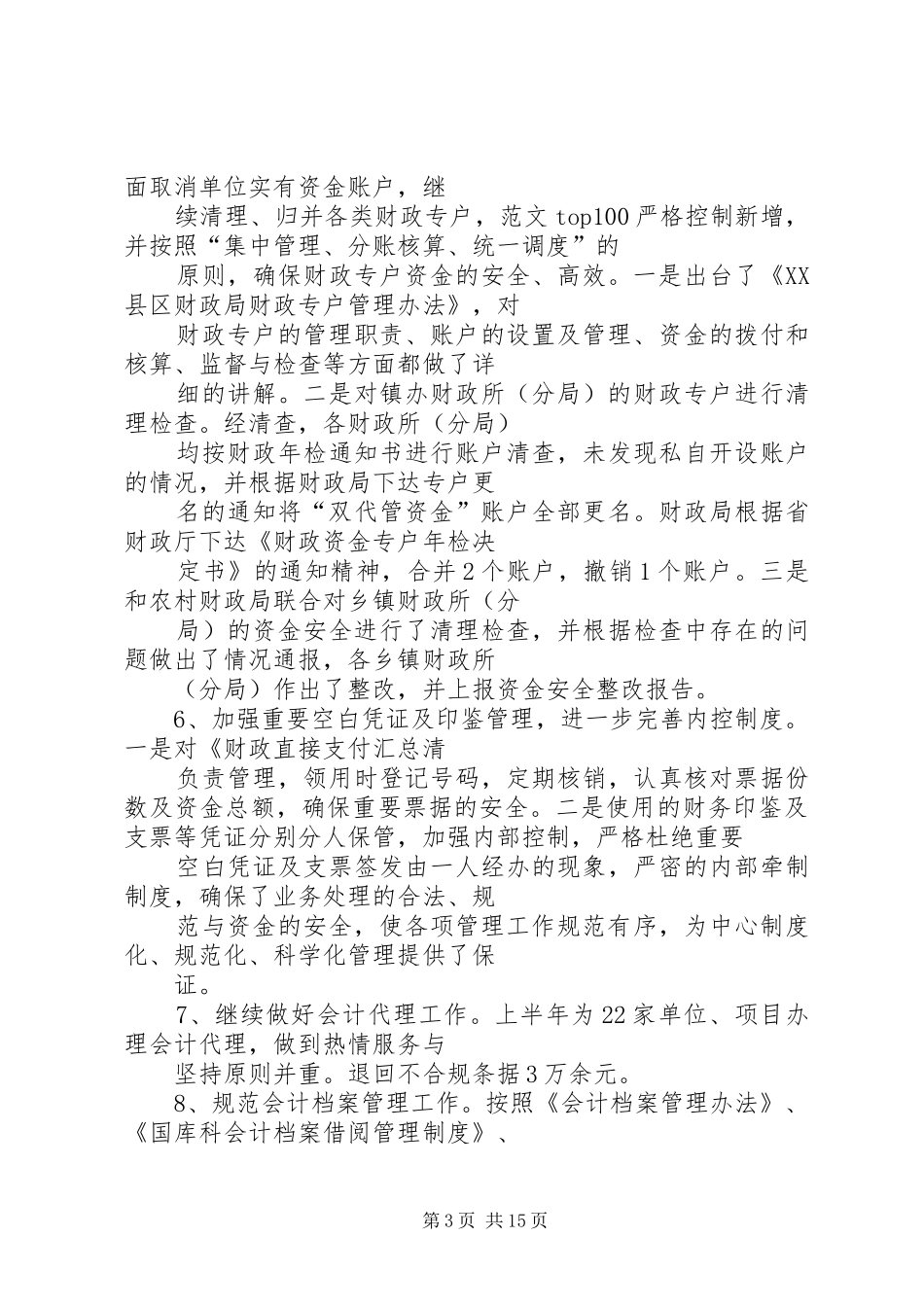 国库处工作总结_第3页