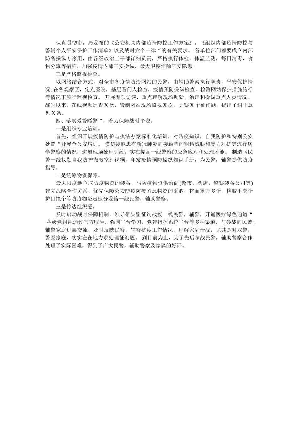 新冠肺炎疫情防控战时思想政治活动总结 _第2页