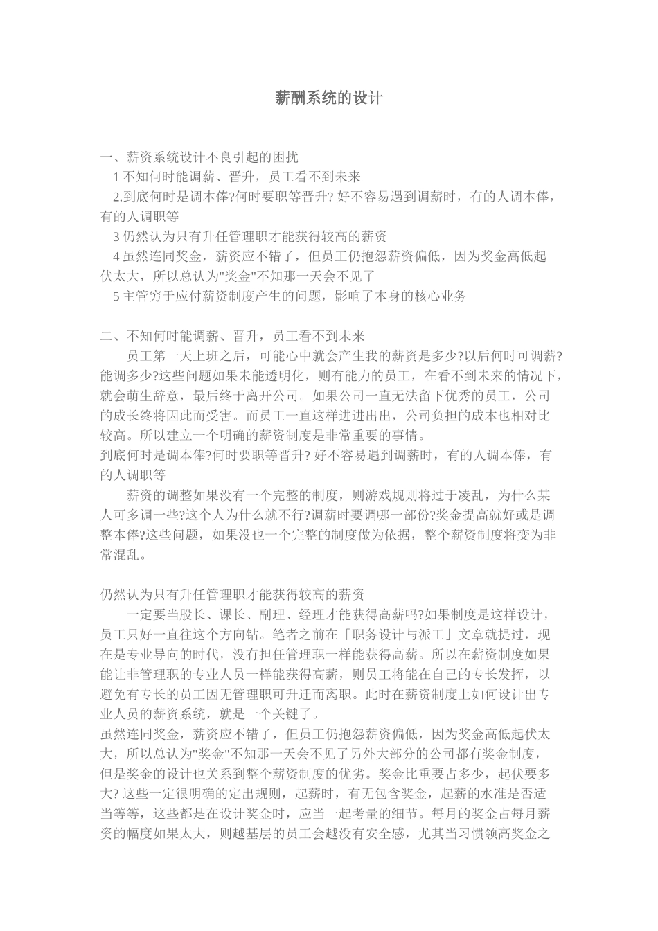 薪酬系统的设计讲义_第1页