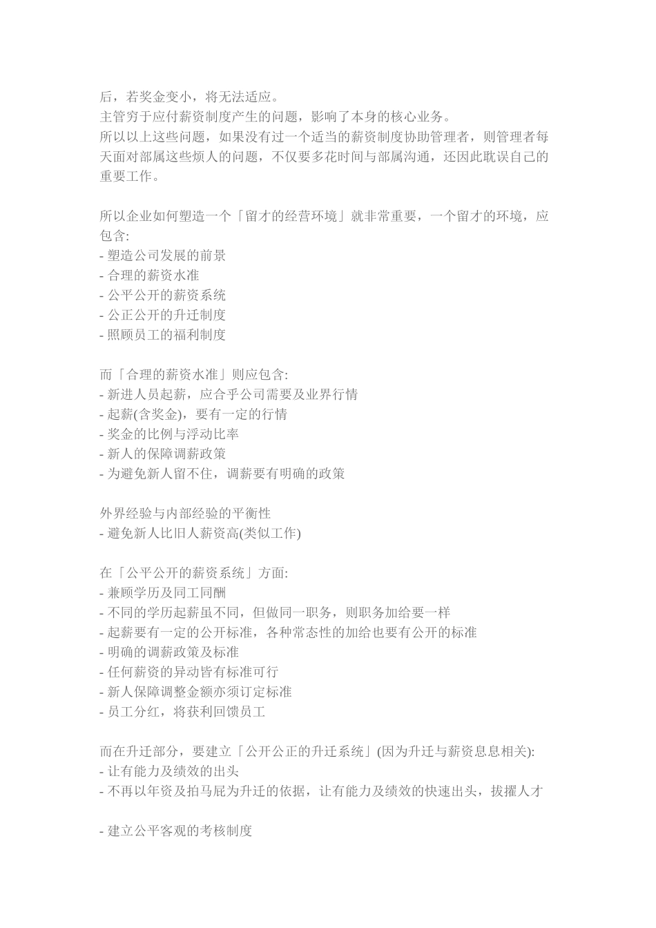 薪酬系统的设计讲义_第2页