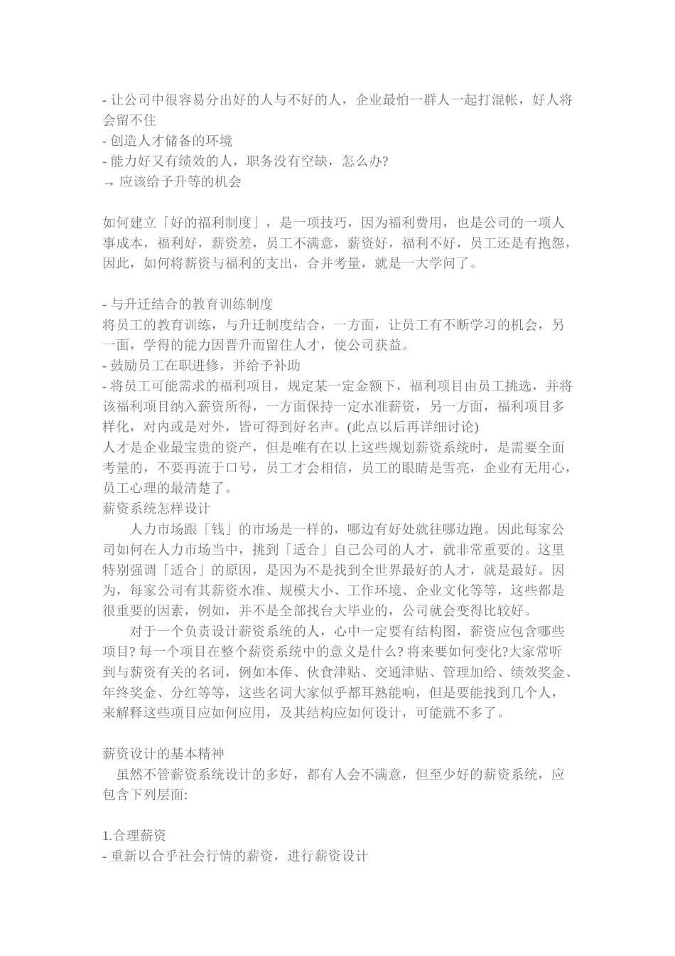 薪酬系统的设计讲义_第3页