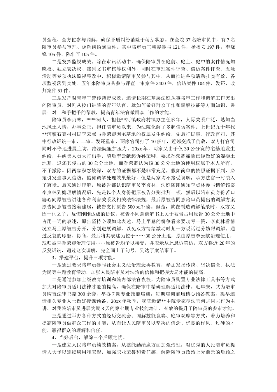 县法院人民陪审员工作的调查报告参考精选 _第2页