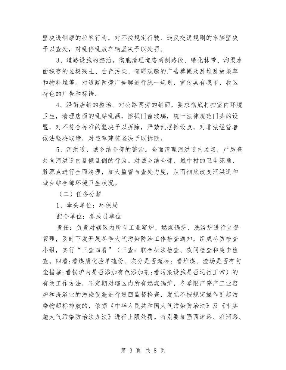 区委环境全面治理行动方案_第3页