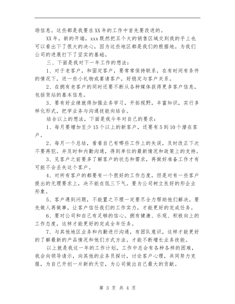 医药销售工作计划表_第3页