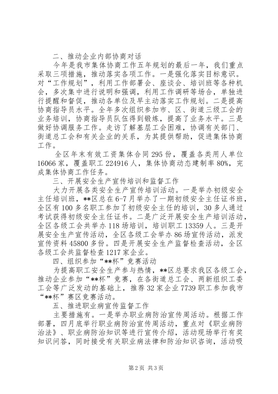 区总工会XX年平安企业平安工地创建工作总结_第2页