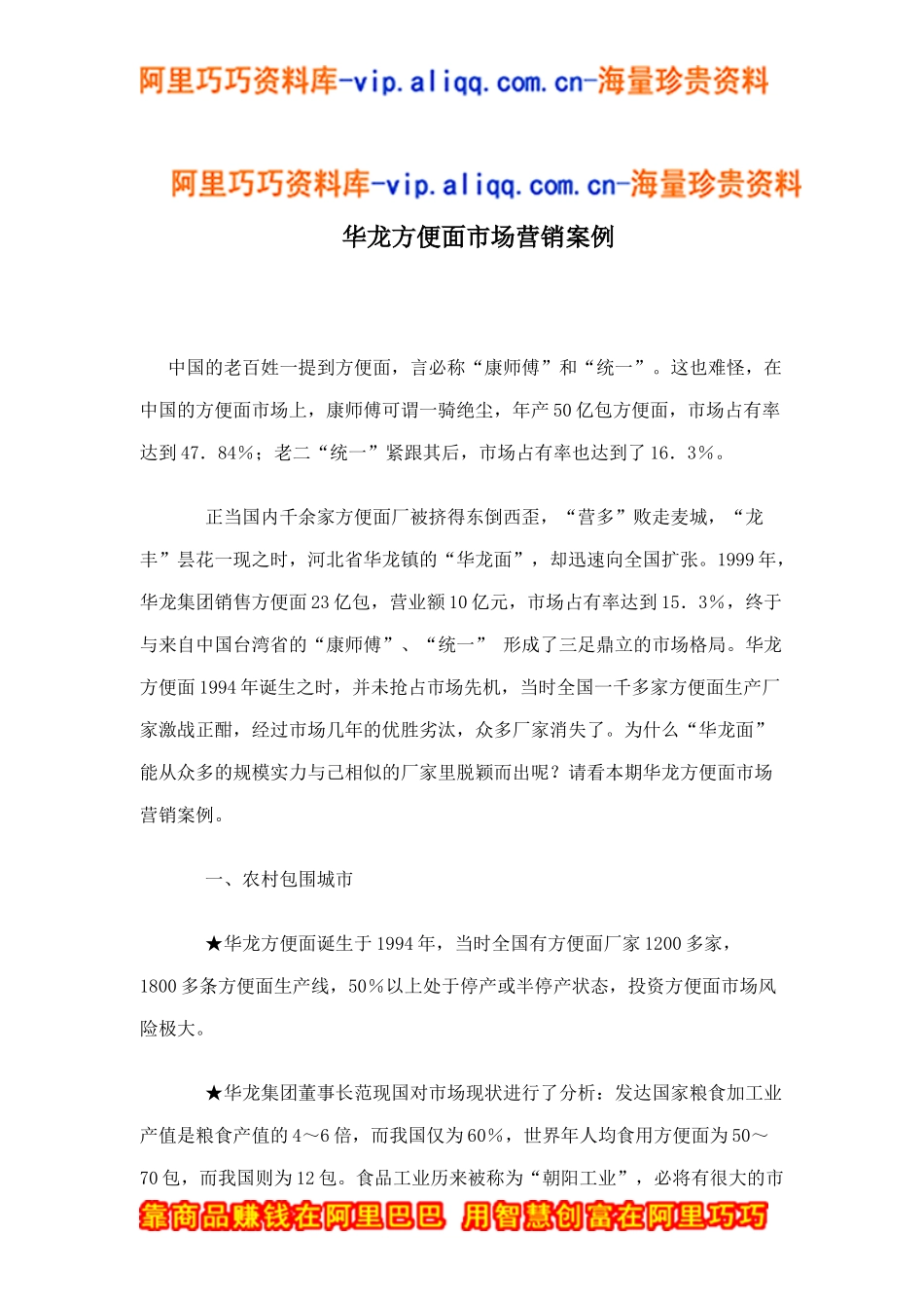 华龙方便面市场营销案例doc8_第1页