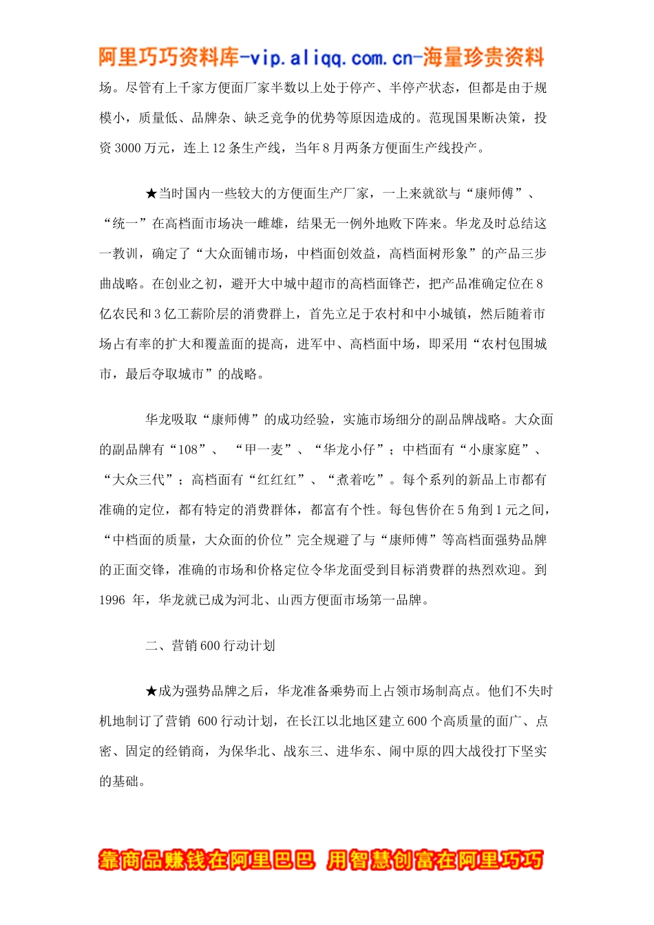 华龙方便面市场营销案例doc8_第2页