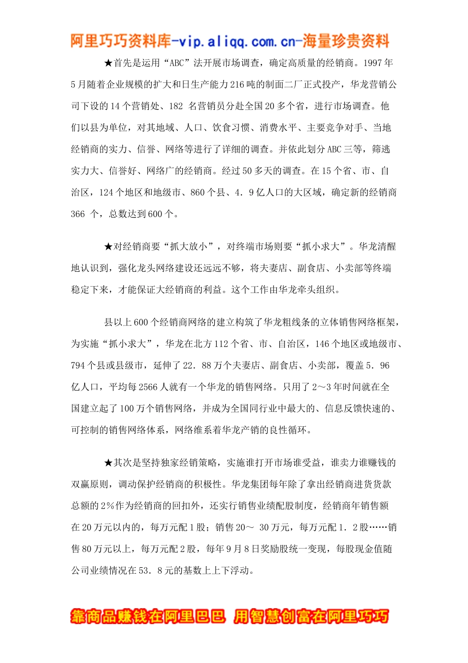 华龙方便面市场营销案例doc8_第3页