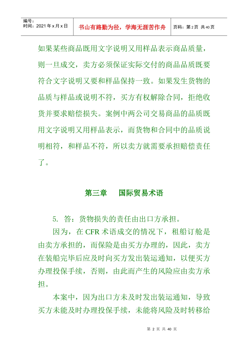吴国新《国际贸易实务》书后练习参考答案_第2页
