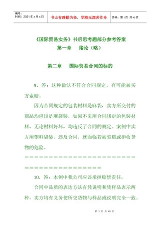吴国新《国际贸易实务》书后练习参考答案