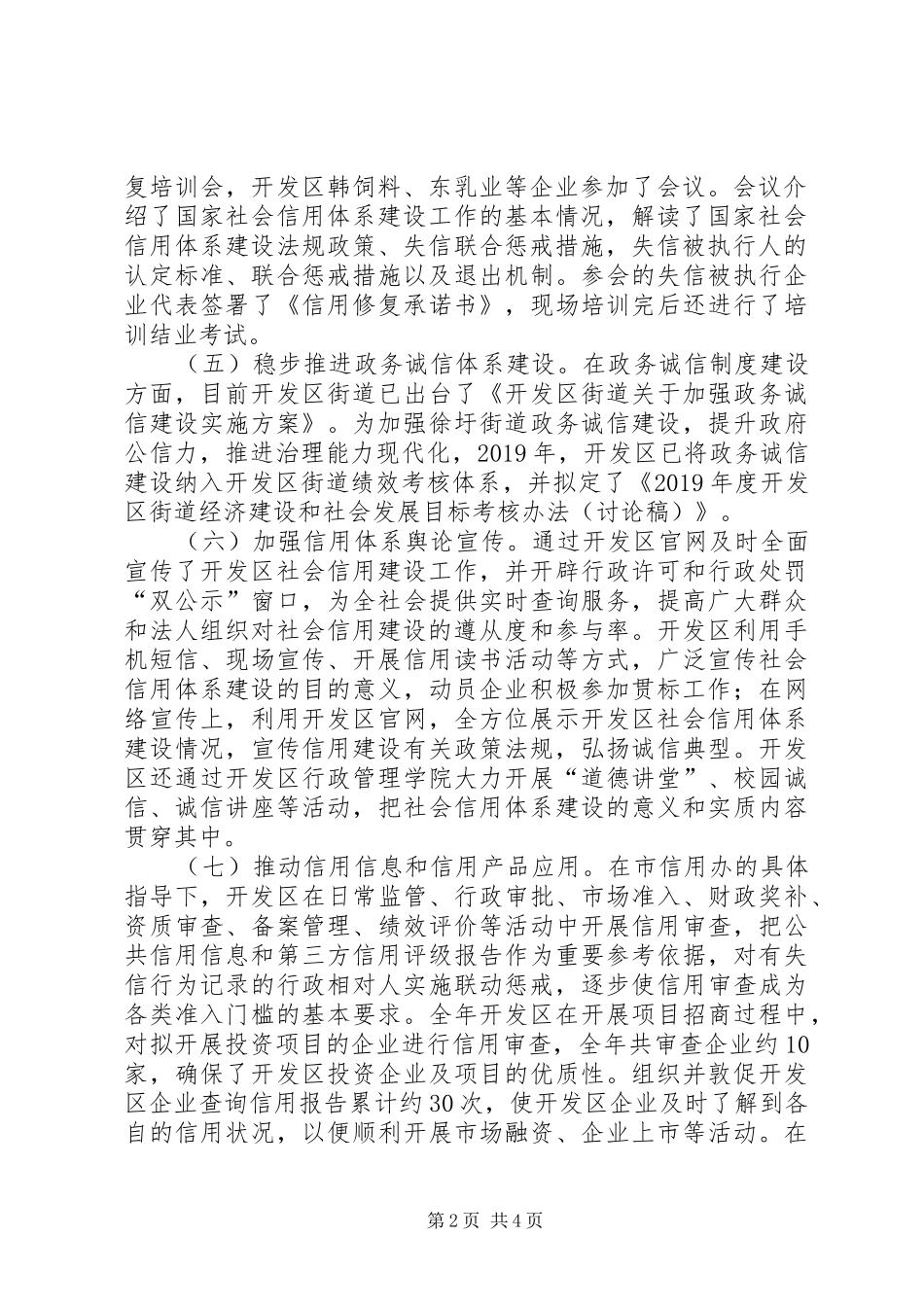 开发区社会信用体系建设工作总结_第2页